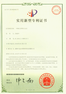 榮獲天花燈產(chǎn)品實(shí)用新型專(zhuān)利證書(shū)